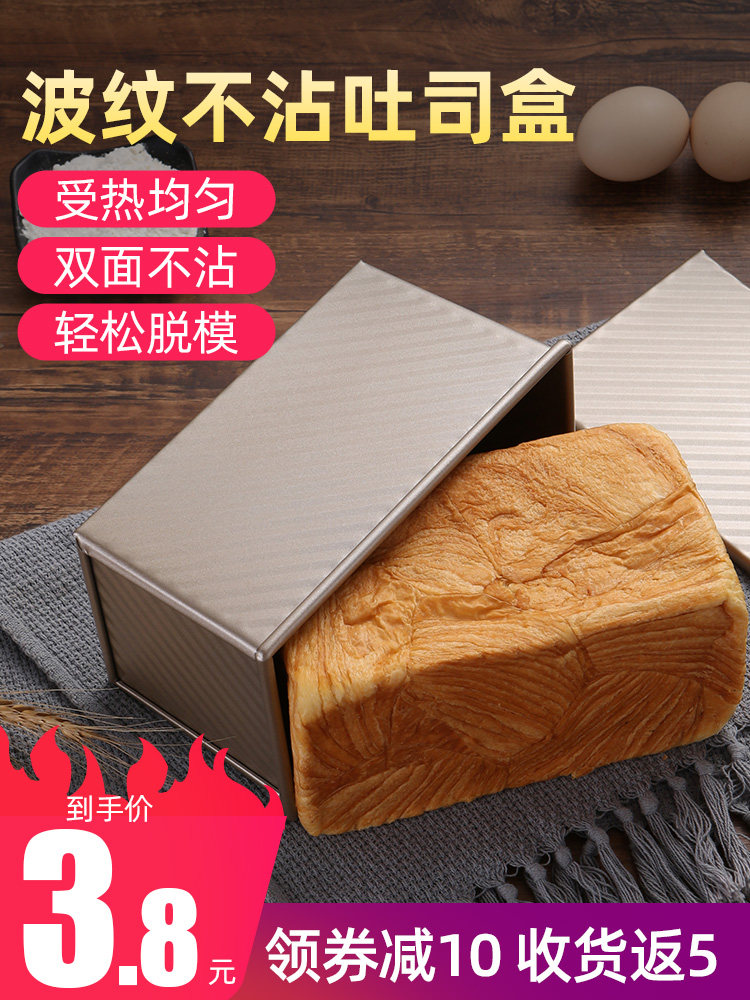 Toast bread mold 450 g with lid non-clay division box mold Oven baking tools Household abrasives