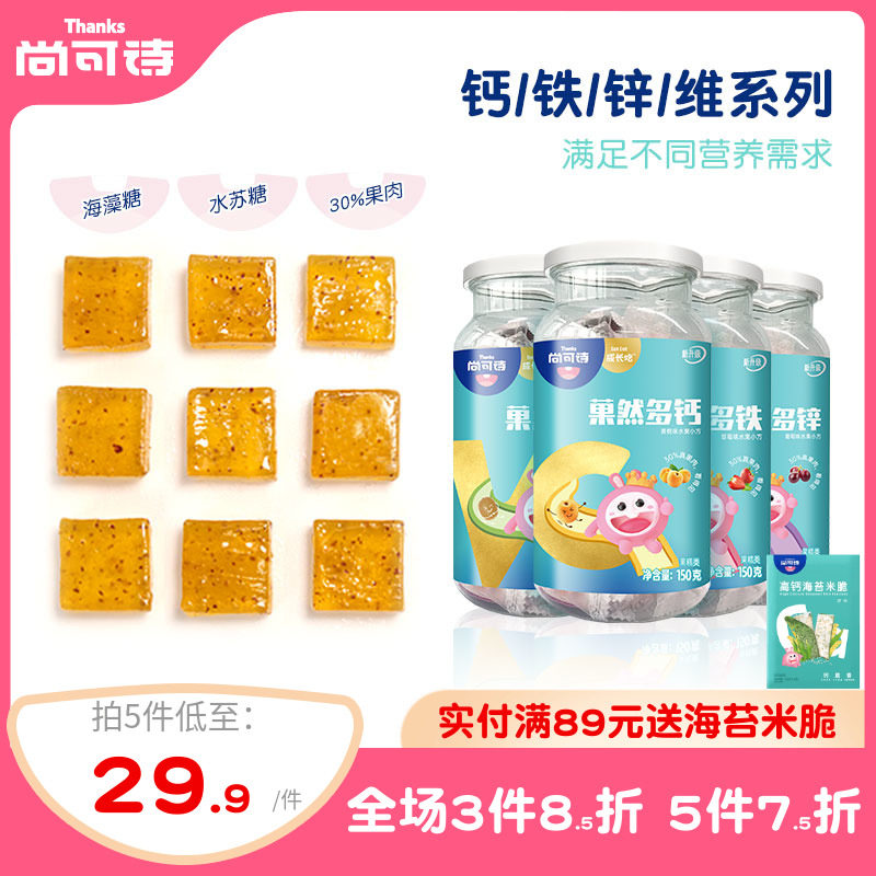 Shanco poem fruit bar children fruit bar fruit cake soft sugar snack snack healthy nutrition