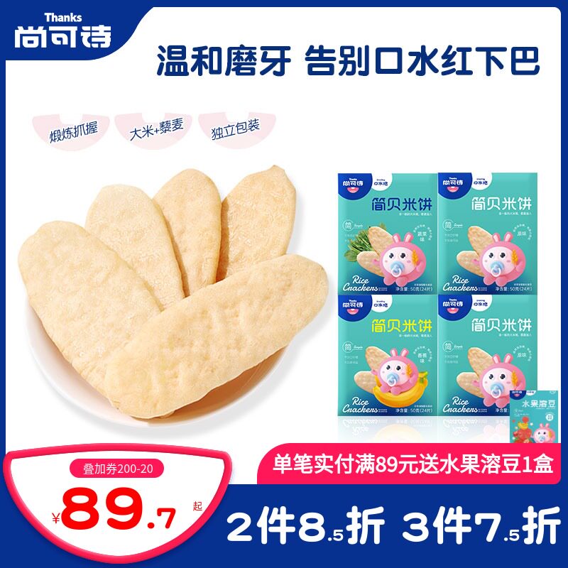 Shangkeshi quinoa rice cake 4 boxes No children's baby snacks Snacks do not add white sand sugar Edible salt Non-fried