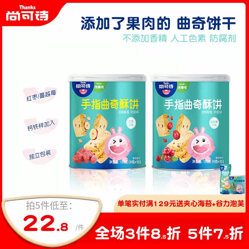 Shang Can Poetry Finger Cookies 135g * 1 jar of red dates cranberries do not add children healthy casual snacks