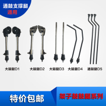 Drum kit accessories drum leg floor drum bracket drum support drum leg bottom drum rotating leg instrument accessories
