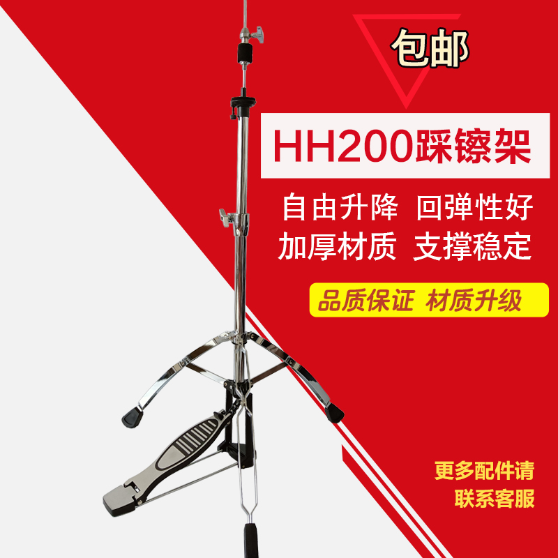 Step on the cymbals professional drum kit, step on the cymbals bracket thick Hi-Hat Stand drum hardware