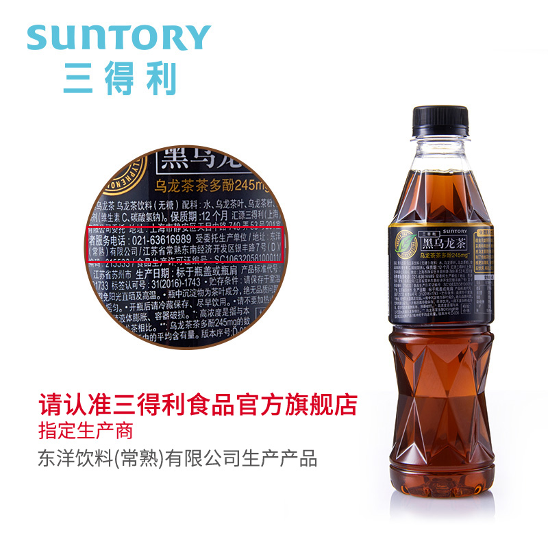 【拍2件】三得利 無糖黑烏龍茶350ml*24瓶*2箱 178.5元包郵(拍2件-30元券)