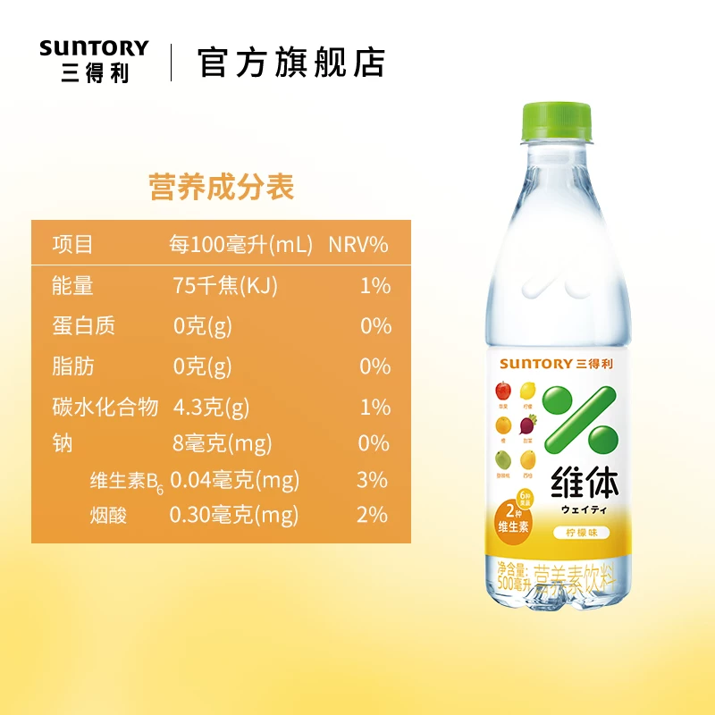 Напиток с витамином C вкуса лимона SUNTORY/, напиток из фруктов и овощей с витамином, 500 мл * 15 бутылок