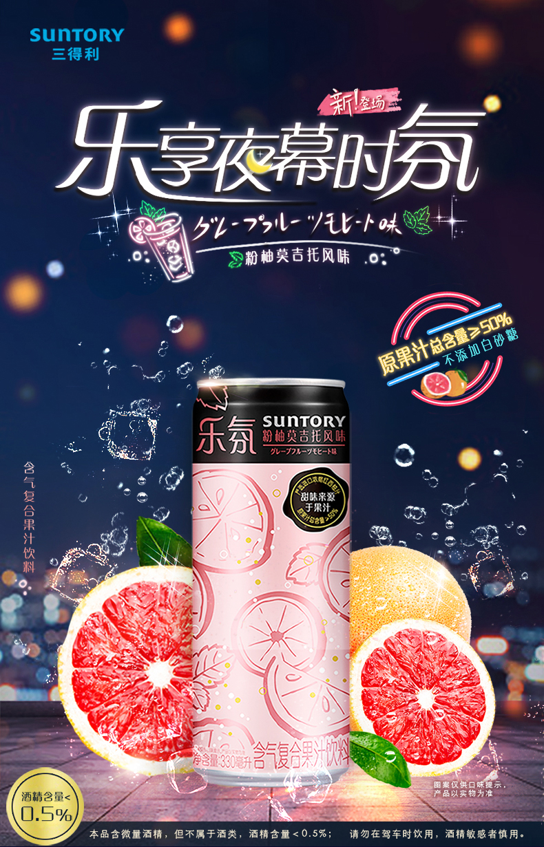 Suntory 三得利 乐氛 起泡葡萄酒风味/粉柚莫吉托风味果汁饮料 330mL*12罐 图1
