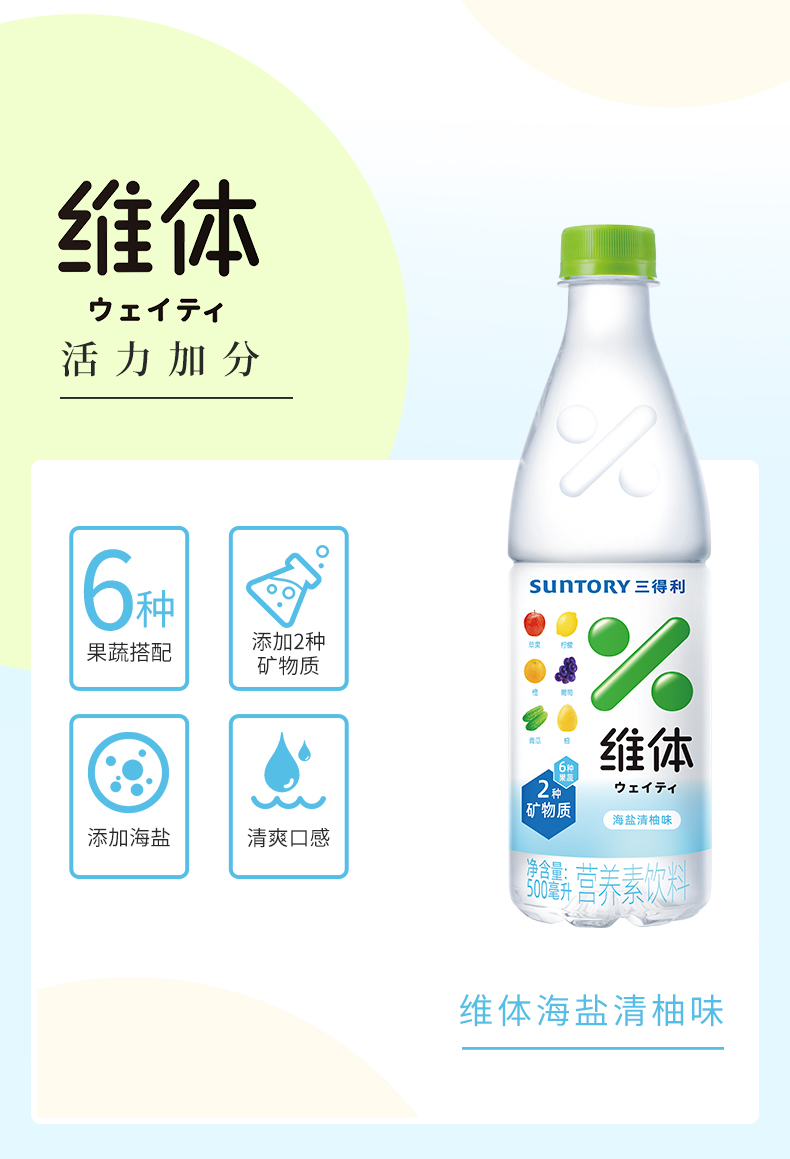 三得利 维体 营养素饮料 2种矿物质+6种果蔬搭配 500ml*15瓶 图2