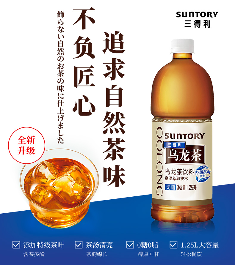 Suntory 三得利 无糖乌龙茶 1.25L*6瓶 双重优惠折后￥46包邮 茉莉乌龙茶券后￥48