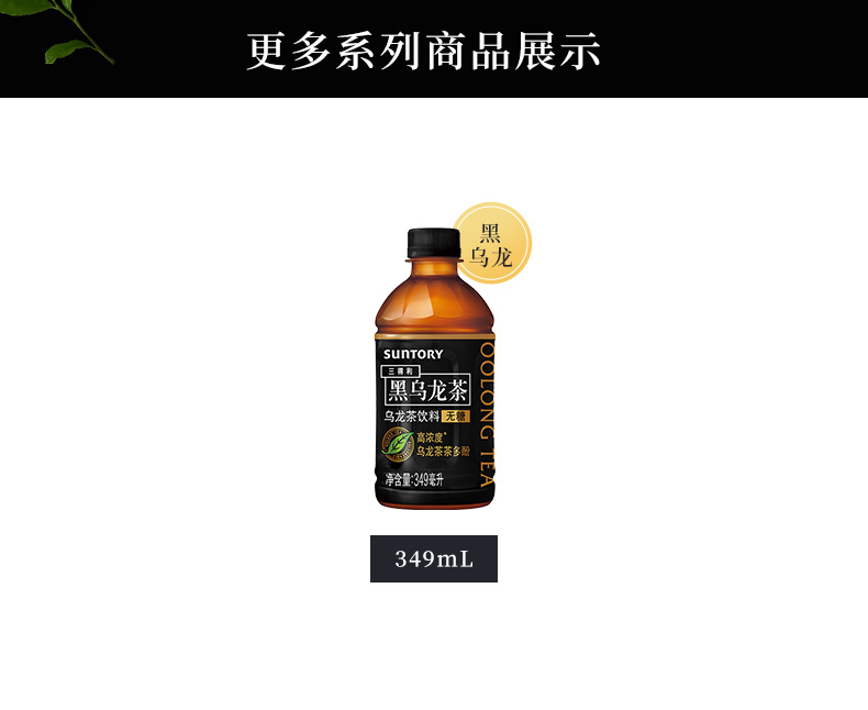 三得利黑乌龙无糖0脂茶饮料350ml*24瓶