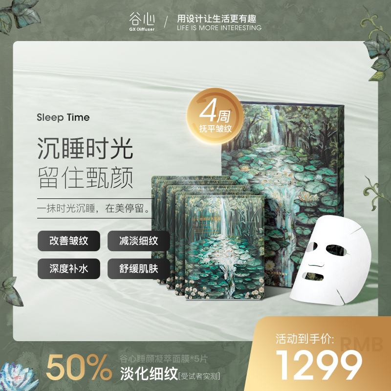 Gu Xin Sleeping Face Condensation Patch Mask Official Flagship Store Moisturizing Moisturizing Light Wrinkle Brightening Women to Go Yellow and Dark