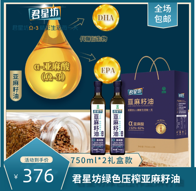 Junxing Ningxia Pure Flax Seed Oil Press First Class Hot Fried Oil Green Food Gift Box 750 ml2 bottle
