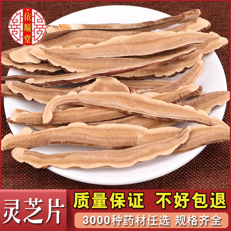 Lingzhi Sheet New Stock 500 gr Blockbuster Bubble Water Tea Wild is also sold with Lucid Lingzhi and various Chinese herbal medicines