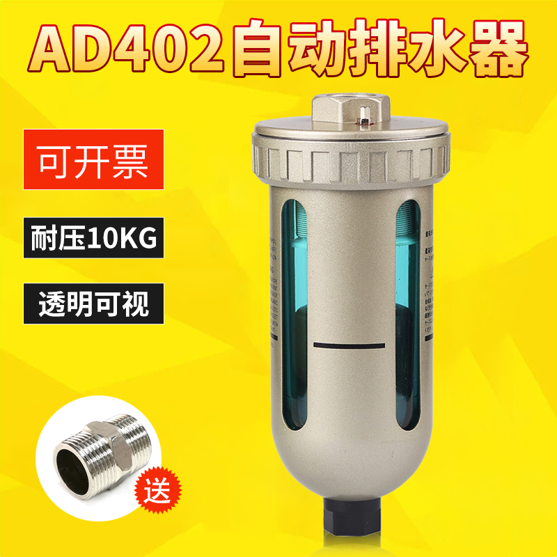 AD402-04 Pneumatic end automatic drainage pressure cup drainage valve precision filter discharge valve