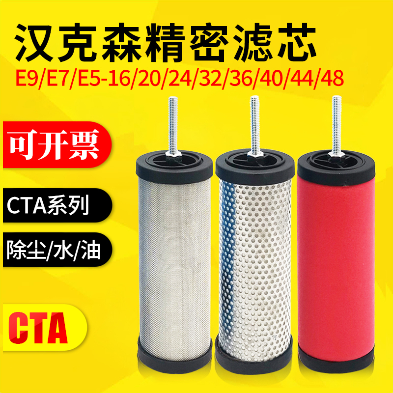 Cta Hankison Precision Filter Element E5/E7/E9-16/20/24/32 Compressed Air Water and Oil Removal