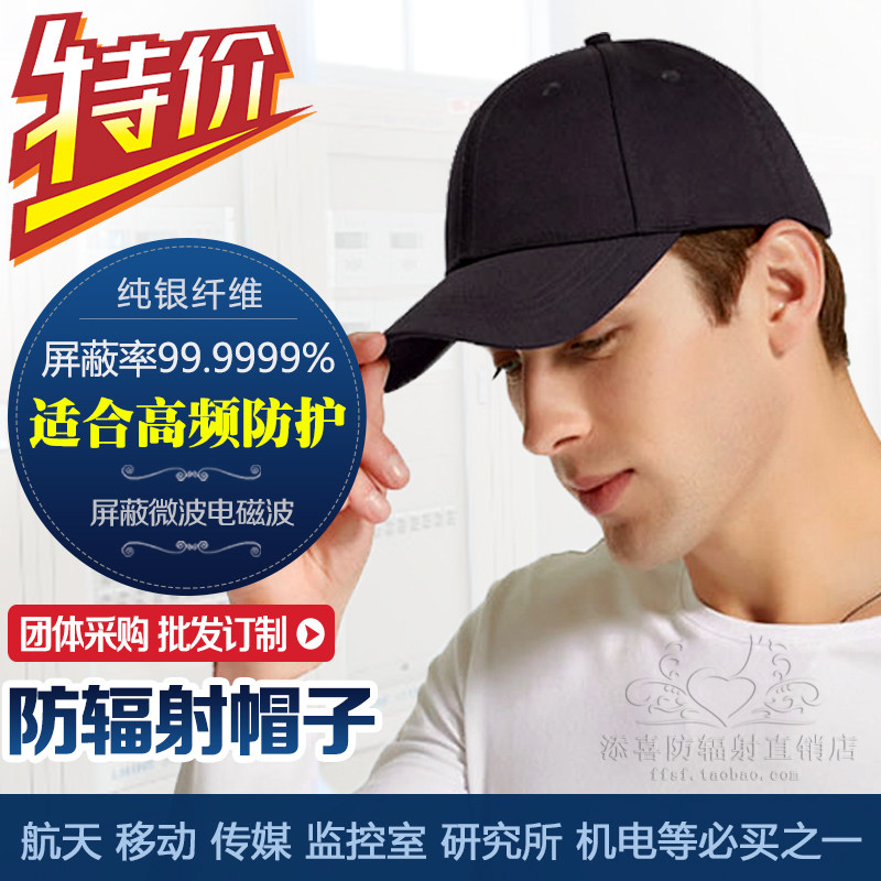 Silver fiber radiation-proof hat for men and women computer room monitoring room Super anti-electromagnetic wave radiation shielding hat