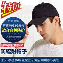 Silver fiber radiation-proof hat for men and women computer room monitoring room Super anti-electromagnetic wave radiation shielding hat