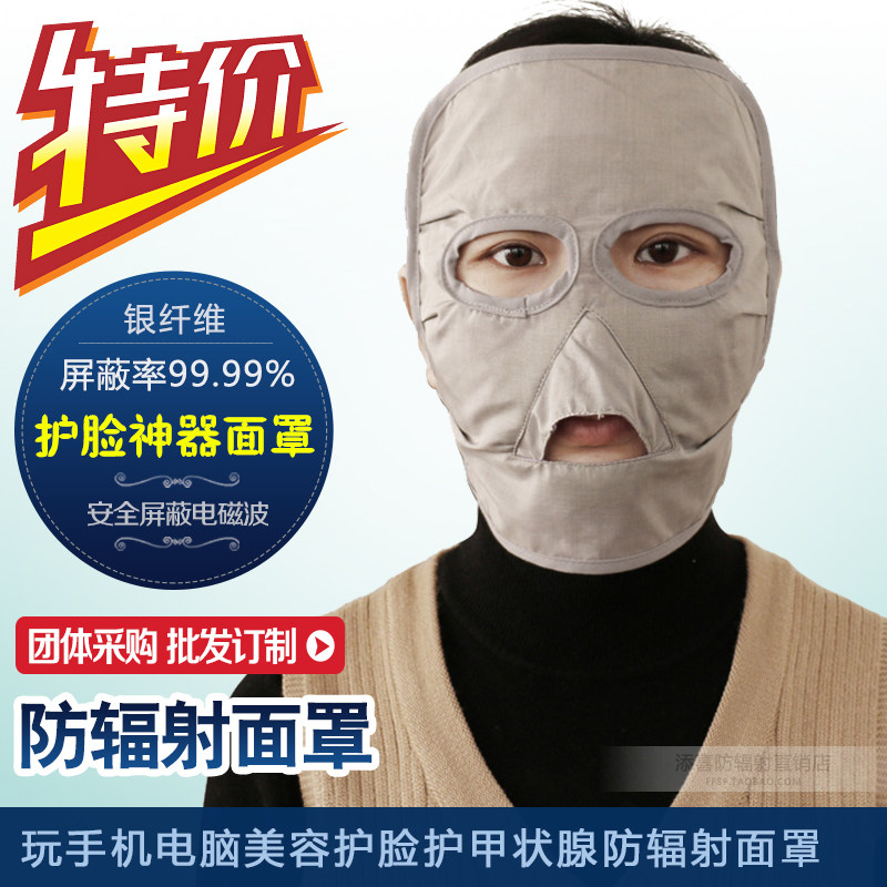 Breathable radiation-resistant mask mask male lady playing flat face-face thefacial deity anti-radiative face mask