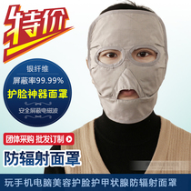 Breathable radiation mask mask Men and women play computer mobile phone face protection Face artifact Anti-light anti-radiation mask