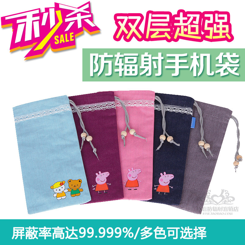 Pregnant woman's radiation protection mobile phone protective sleeve rest bag shield bag anti-radiation radiation protection cell phone bag sleeping against cell phone radiation