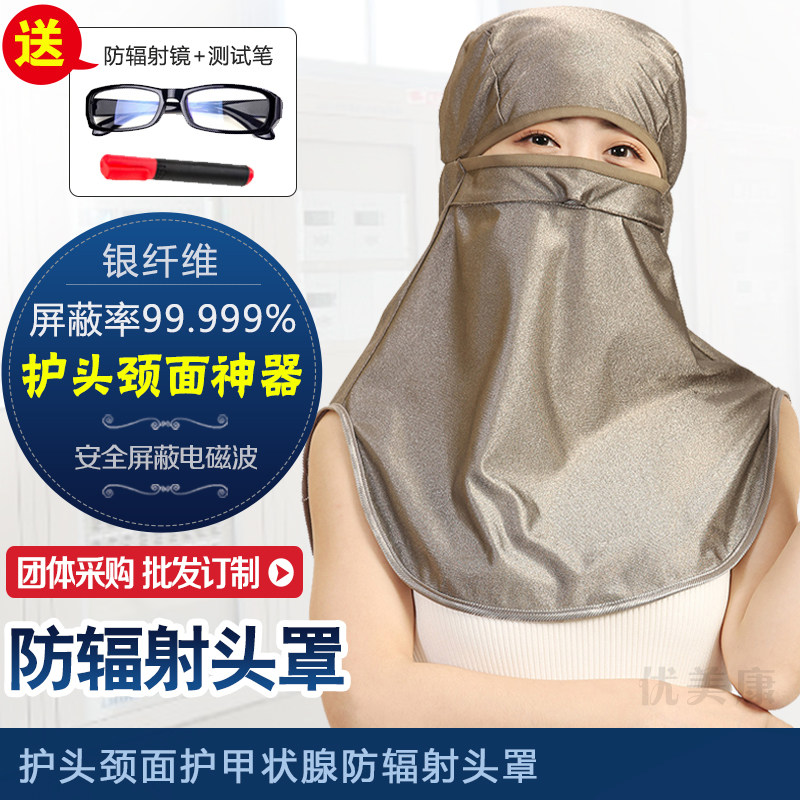Radiation-proof head hood neck cover playing mobile phone computer FACE NECK THYROID BREAST MILK ANTI-RADIATION THEORIZER MASK HEAD HOOD