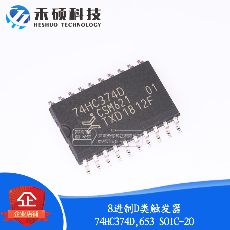 BRAND NEW ORIGINAL 74HC374D Packaging SOIC-20 patch 8-ary D class flip-flos logic chip