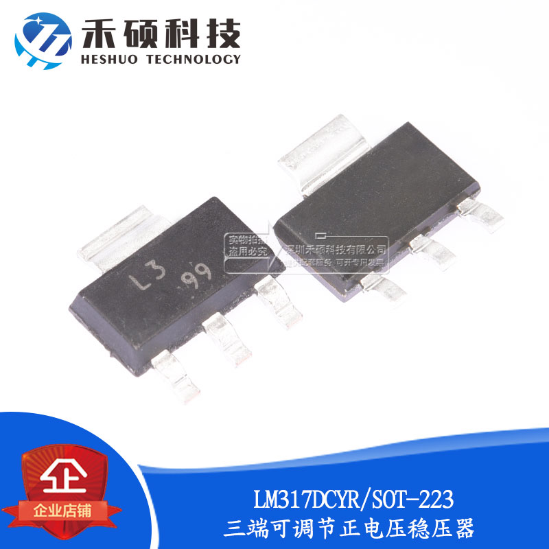 New original LM317DCYR SOT-223 1 5A 3-terminal adjustable positive voltage regulator patch