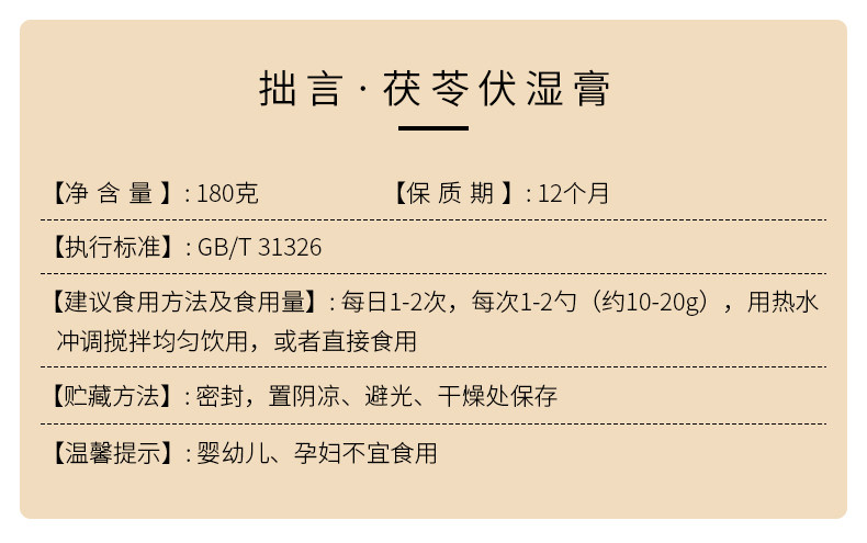茯苓伏湿膏  气调理四物汤 2盒 图2