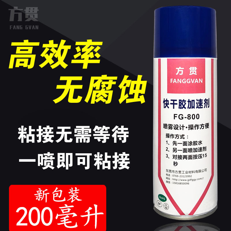 Instant glue accelerator thick quick-drying glue spray accelerator 502 glue white mist remover 401 curing