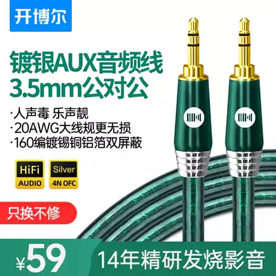 Kaiboer silver-plated 3 5mm male-to-male audiophile headphone cable Audio cable Flatbed car AUX audio cable