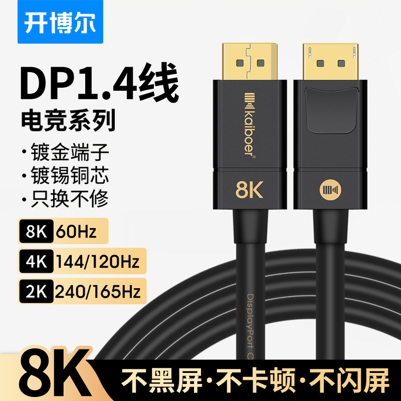 Khyber esports dp line version 1.4 165hz graphics card 8K display HD line 4K144hz computer cable