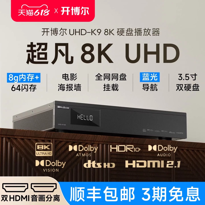 New Kaiboer Uhd-K9 Hard Drive Player 8K Blu-Ray Ultra-High Definition Dolby Vision Player Home Theater New Kaiboer Uhd-K9 Hard Drive Player 8K Blu-Ray Ultra-High Definition Dolby Vision Player Home Theater