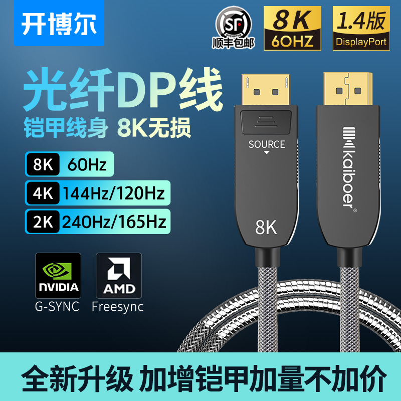 Khyber Fiber Optic DP Cable Version 1.4 4K144HZ Gaming 8K Monitor Data Cable HD Computer Cable