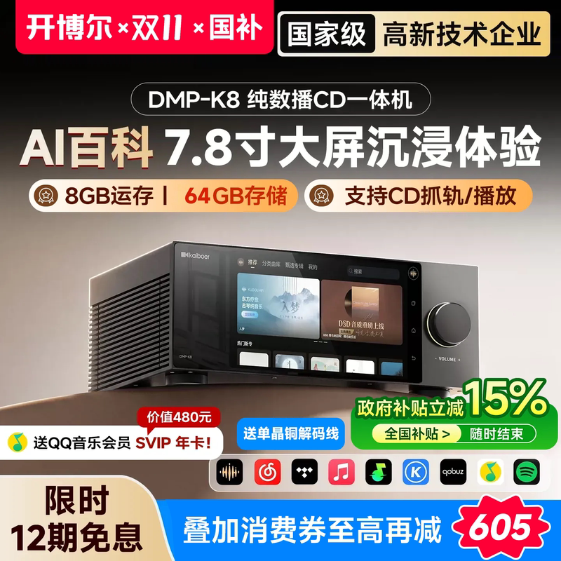 Kaiboer Dmp-K8 Pure Digital Broadcast Cd All-In-One Machine Digital Broadcast Lossless Player Streaming Digital Music Player