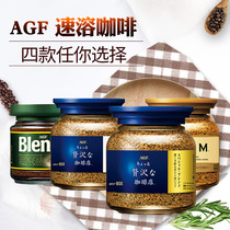Japan imports AGFmaxim cold soak cold-frozen freeze-dried pure coffee black coffee intense and mellow instant coffee canned