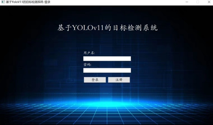 Target Detection System Based on Yolov11 with Login Interface, 30,000-Word Algorithm Documentation, Etc
