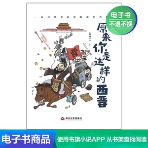 [E -Book] Оказывается, что вы такая династия Западного Джина
