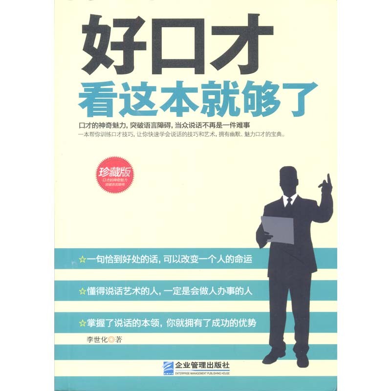 【电子书】好口才看这本就够了励志无实物虚拟商品不退不换