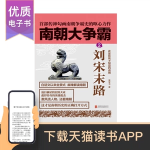 [E -Book] Великое изменение южных династий: 2. Лю -песня