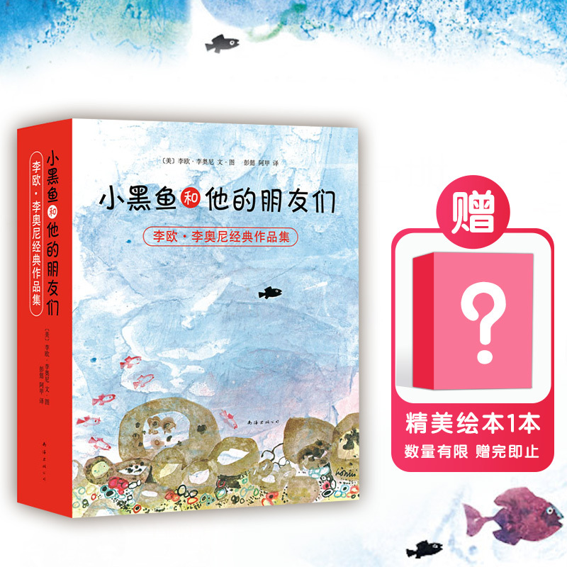 Leo Lionni's Picture Book Little Black Fish and His Friends, 14 Volumes, Limited Quantity, While Supplies Last, Paperback, Caldecott Award-Winning Author's Collection, for Ages 3-6, Kindergarten, Courage, Self-Discovery, Cooperation, Field Mouse Alfie, the Giving Tree