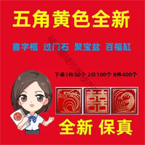 Brand new golden 50-cent coins 10 50-cent coins entrance stone Baifu vat happy word frame