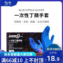 Amas disposable latex leather PVC nitrile gloves Black blue experiment thickened durable food waterproof tattoo