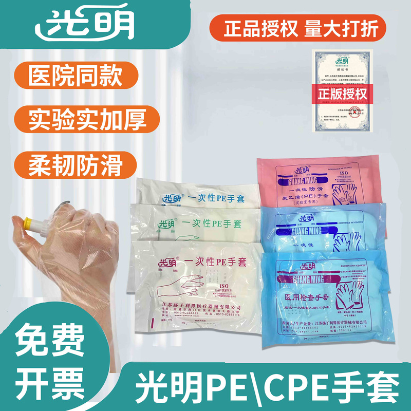 Bright Disposable Gloves Polyethylene Pe Sealed Cpe Laboratory Thickened Film Transparent Lobster Inspection Gloves Bright Disposable Gloves Polyethylene Pe Sealed Cpe Laboratory Thickened Film Transparent Lobster Inspection Gloves