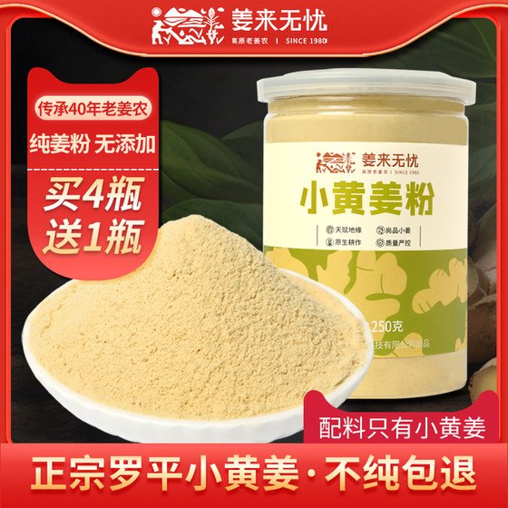 Jianglai Wuyou flagship store Yunnan small turmeric powder edible seasoning pure raw drink original point foot soak official authentic product