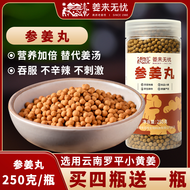 Jiang Li Li - Fengzhong Zanjiang Zanjiang - 250g primitive point quickly and ready - to warm ginger pill