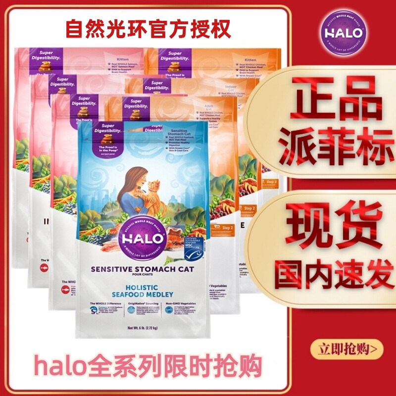 Spot halo Natural Halo Cat food Sensitive stomach Bodybuilding Grain-free free-range chicken Salmon adult kitten food 6 pounds
