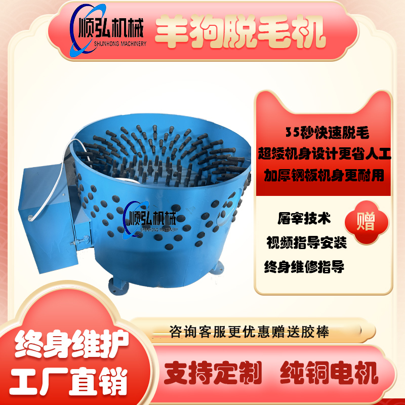 Sheep Depilator, Whole Sheep Shearing Machine, Goat and Black Sheep Hair Removal Equipment, Dog Hair Removal Machine, Cylindrical Sheep Depilator, Dog Hair Removal Sheep Depilator, Whole Sheep Shearing Machine, Goat and Black Sheep Hair Removal Equipment, Dog Hair Removal Machine, Cylindrical Sheep Depilator, Dog Hair Removal