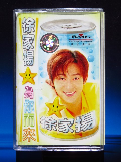 (Original) Xu Jiayang for you (authentic tape)