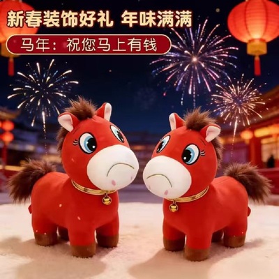 2026马年吉祥物公仔玩偶同款打工人礼物正版马年节玩偶爆款yf