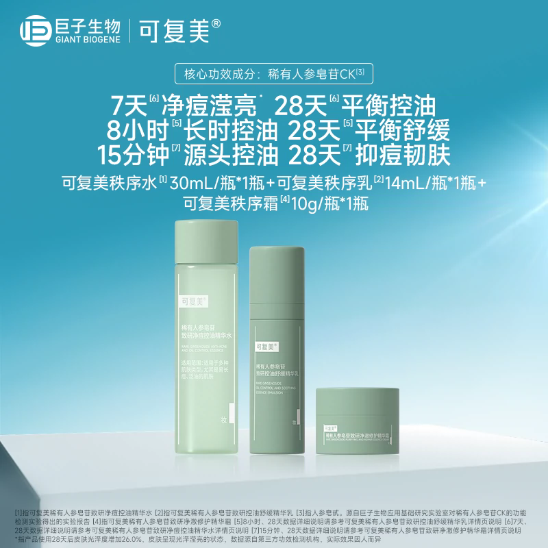 可复美稀有人参皂苷致