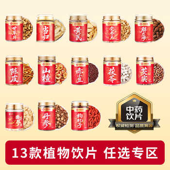 【华瑞天丞】黄芪茯苓西洋参党参芡实当归中药饮片可煲汤泡酒泡水实付19.9元到手包邮