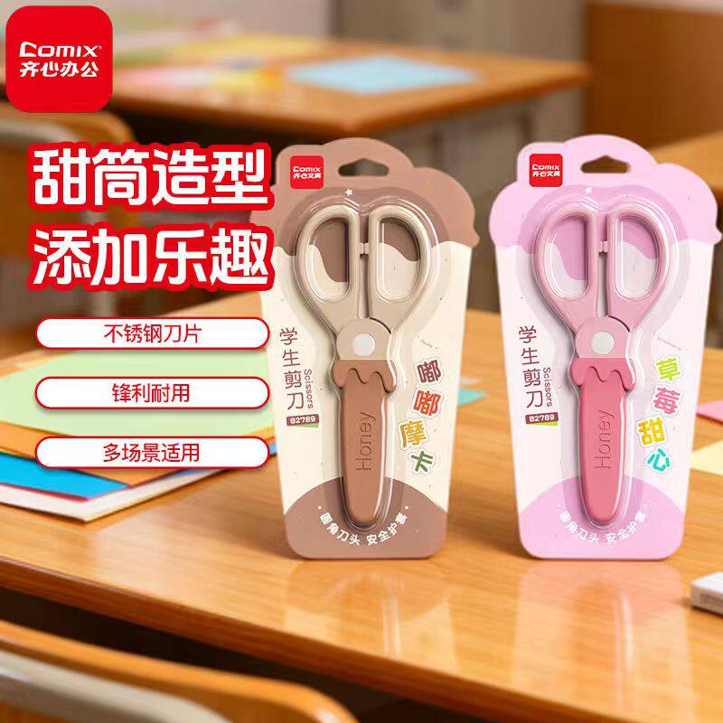 齐心学生剪刀安全手工剪刀儿童用手工剪纸DIY学生省力不伤手美工剪刀圆头剪刀塑料便携式多功能安全剪子